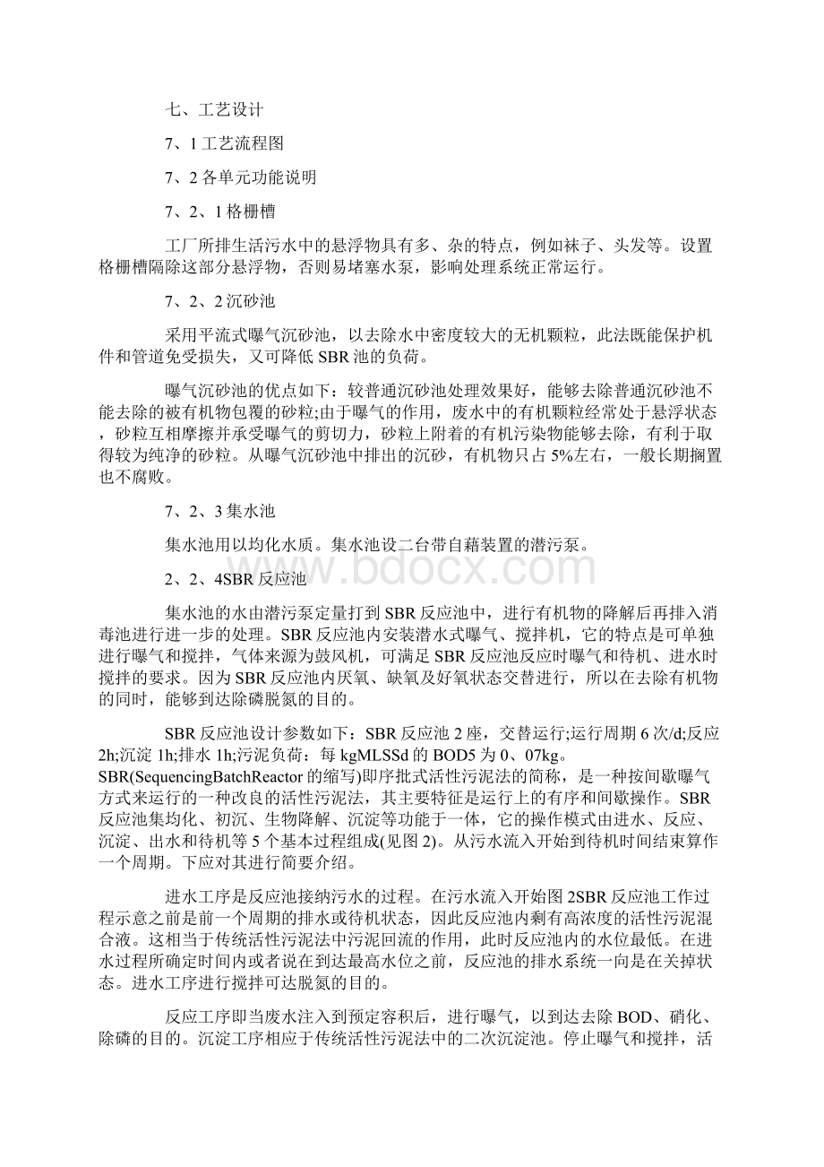 污水处理厂实习报告8篇.docx_第2页