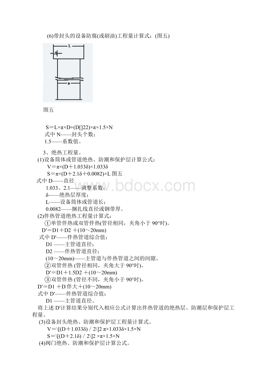 管道表面积计算公式Word文档下载推荐.docx_第3页