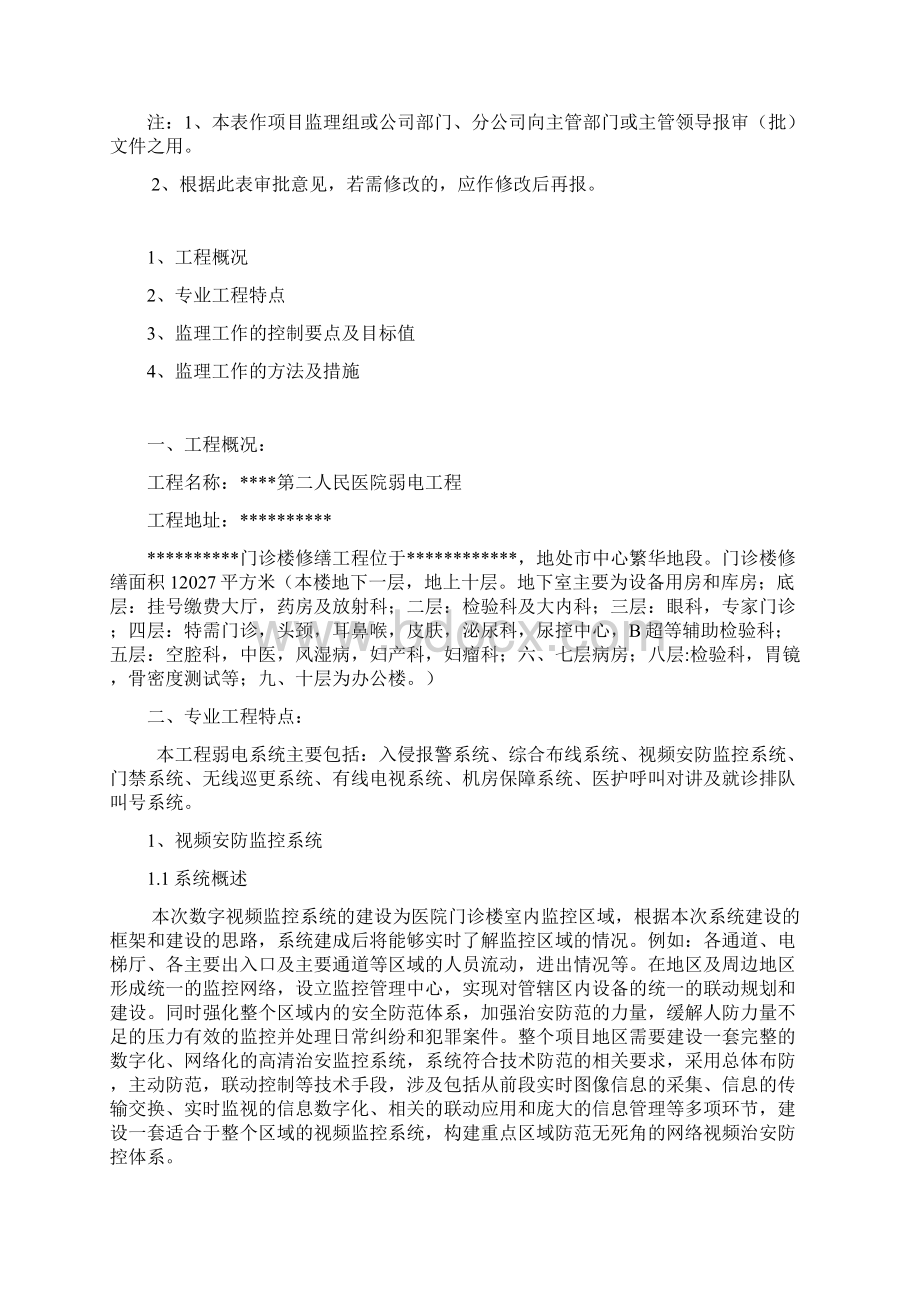 二院弱电智能化工程监理实施细则Word文档格式.docx_第2页