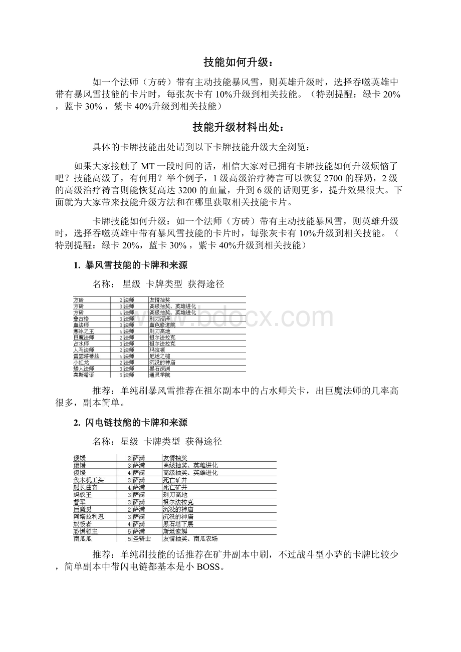 MT技能升级攻略.docx_第2页