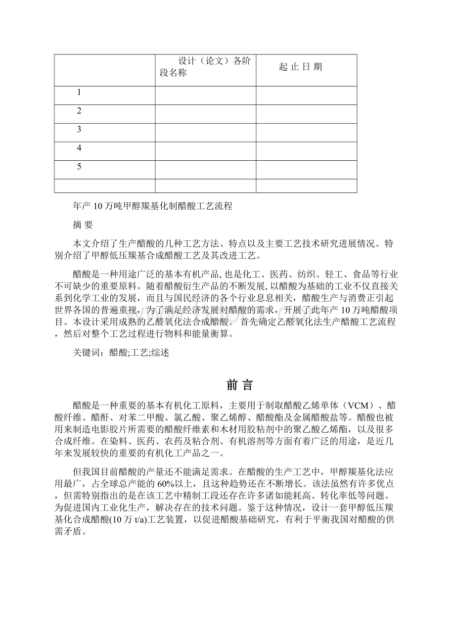 年产10万吨甲醇羰基化制醋酸工艺流程Word文件下载.docx_第2页