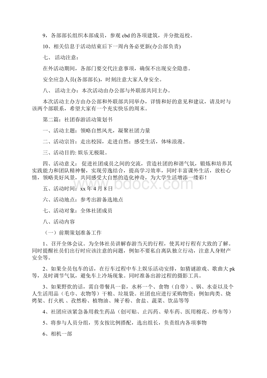 社团春游郊游活动策划书.docx_第2页