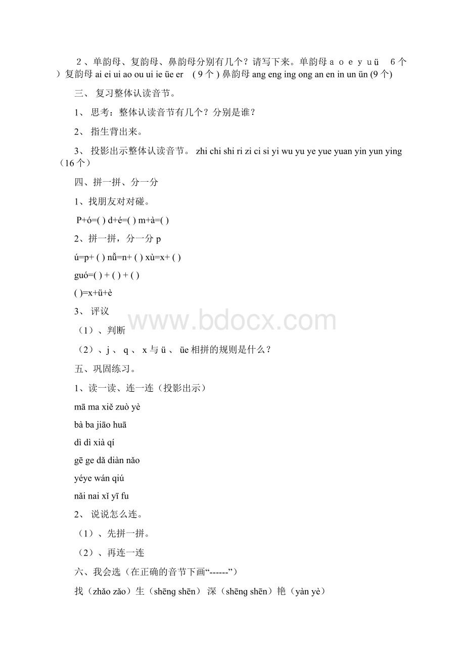 人教版一年级语文上册分单元复习教案.docx_第3页