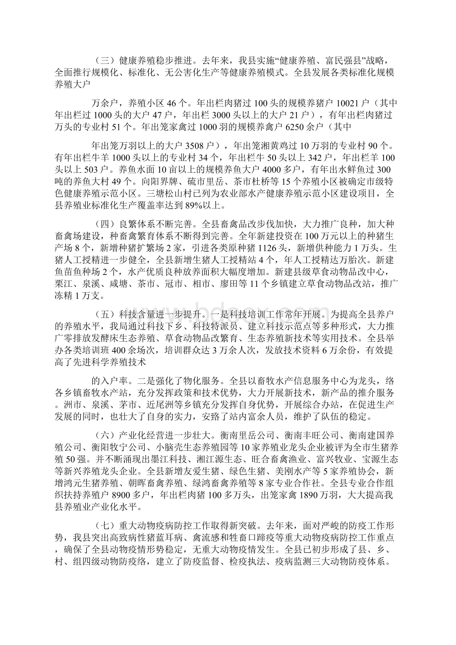 精品畜牧工作总结讲话.docx_第2页