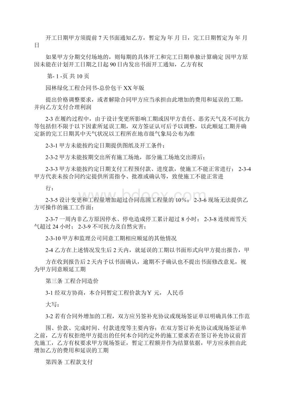 园林绿化工程合同总价包干.docx_第2页