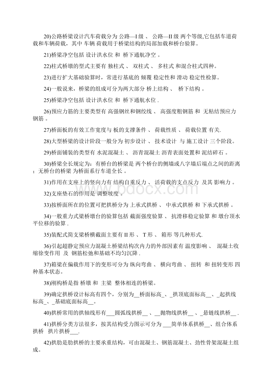 桥梁工程考研复习题及答案.docx_第2页