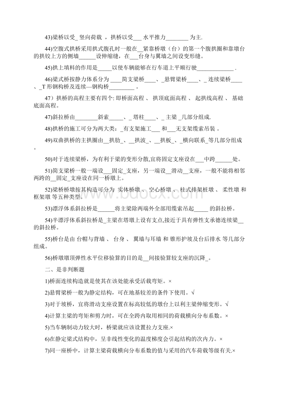 桥梁工程考研复习题及答案Word格式.docx_第3页