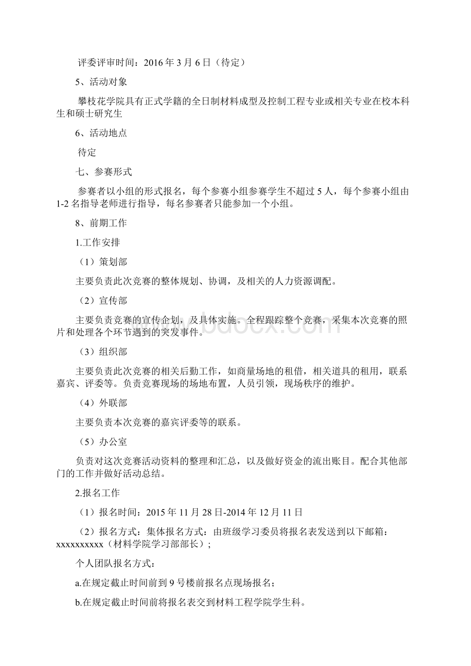 永冠杯工艺铸造设计大赛策划书.docx_第2页