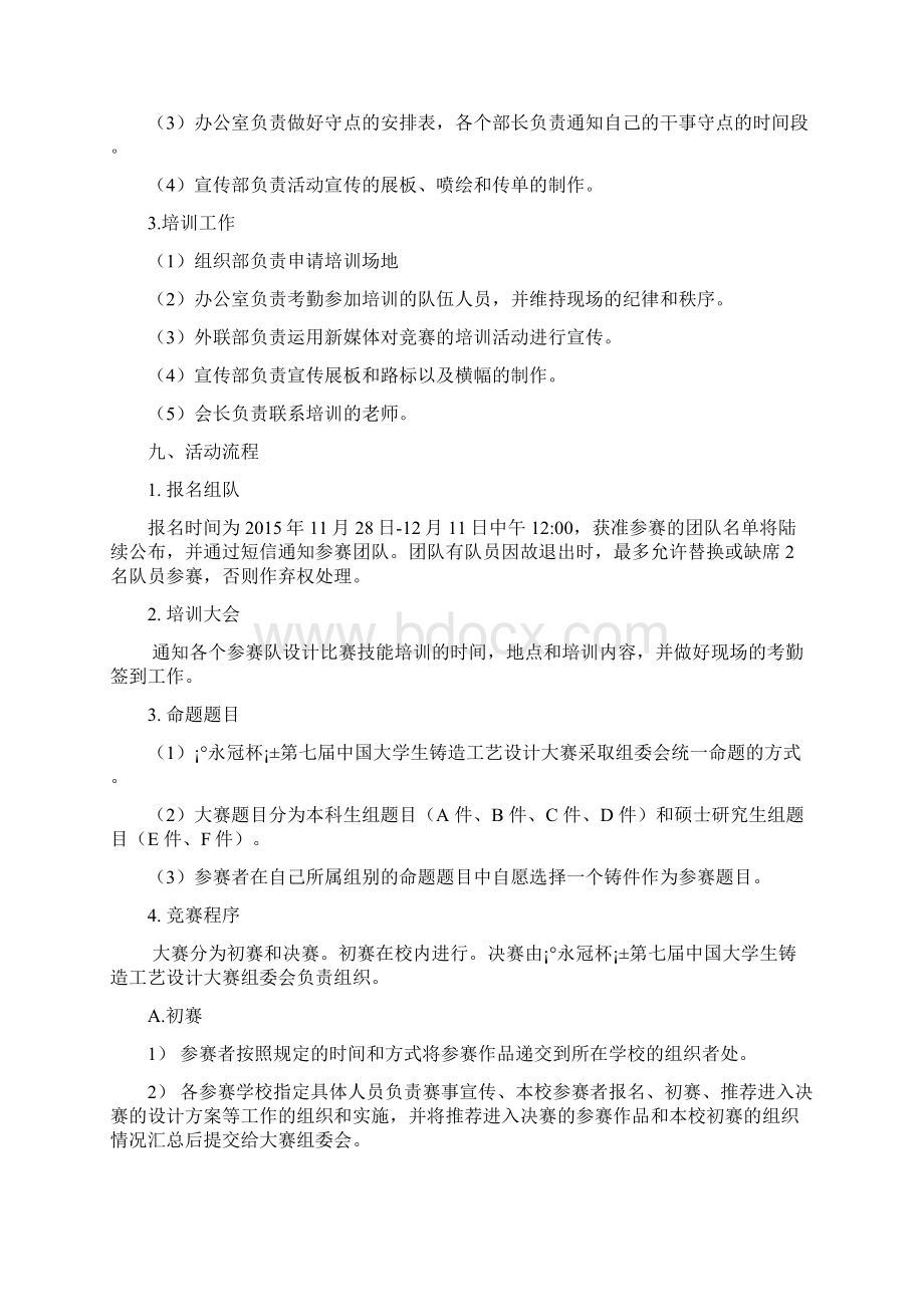 永冠杯工艺铸造设计大赛策划书.docx_第3页