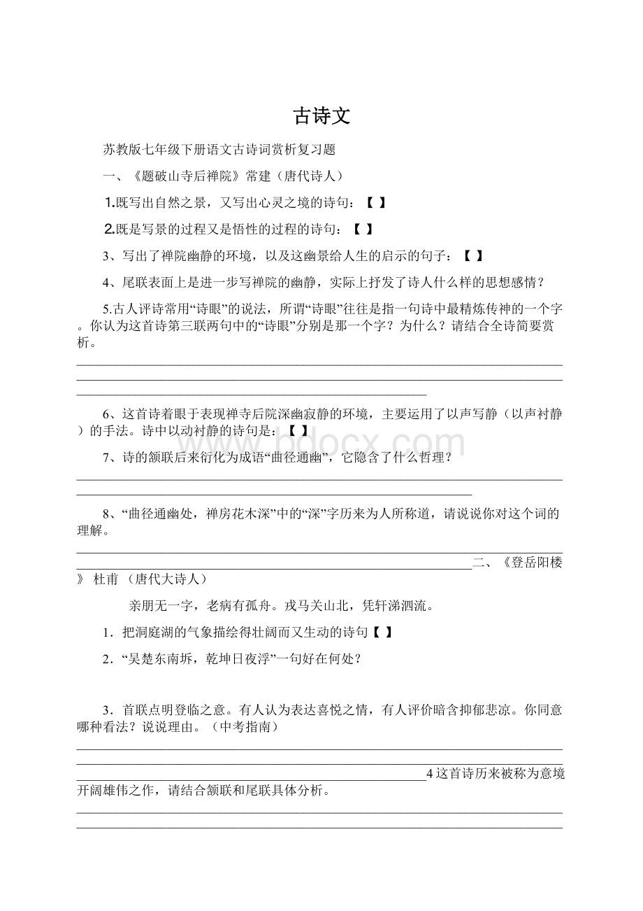 古诗文Word文档下载推荐.docx