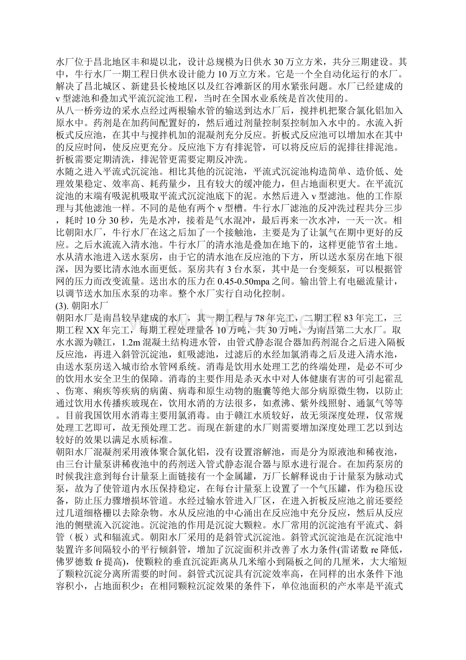 给排水工程实习报告6000字范例完整版文档格式.docx_第3页