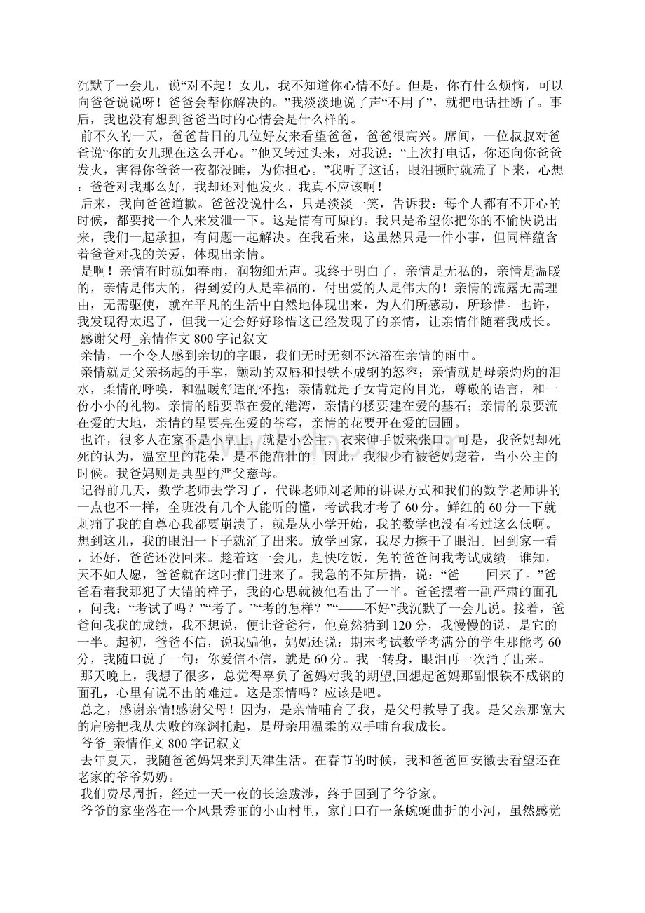 外婆的爱亲情作文800字记叙文Word格式文档下载.docx_第2页