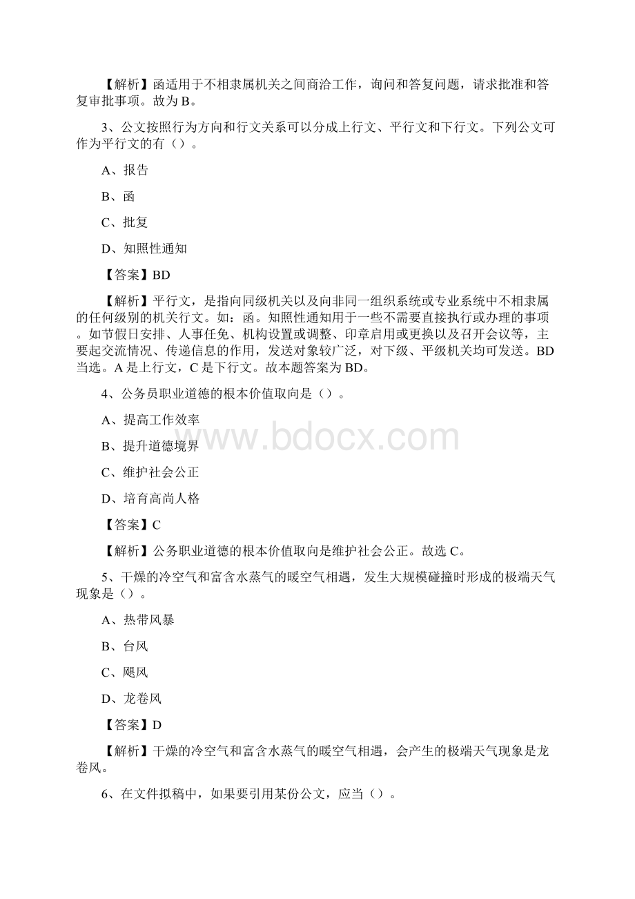 下半年江西省抚州市宜黄县中石化招聘毕业生试题及答案解析Word文档下载推荐.docx_第2页