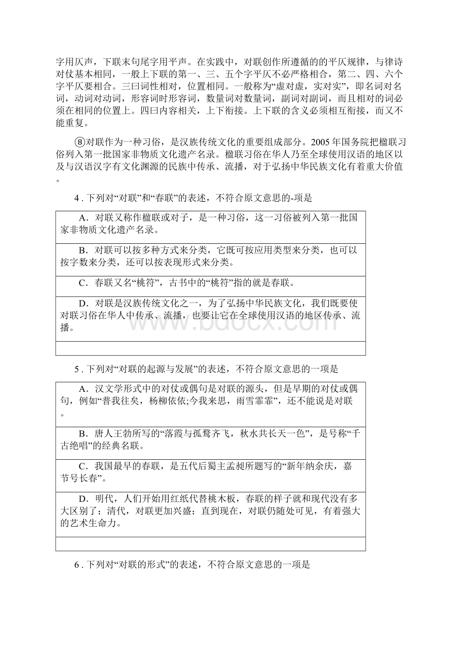 人教版八年级第一学期期末教学质量调研测试语文试题Word文档格式.docx_第3页