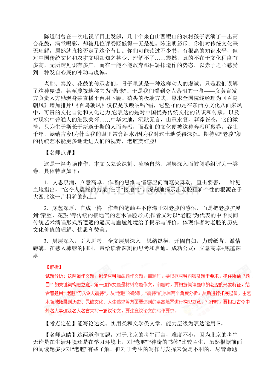 专题20 写作之议论文讲高考二轮复习语文附解析769249Word文档下载推荐.docx_第2页