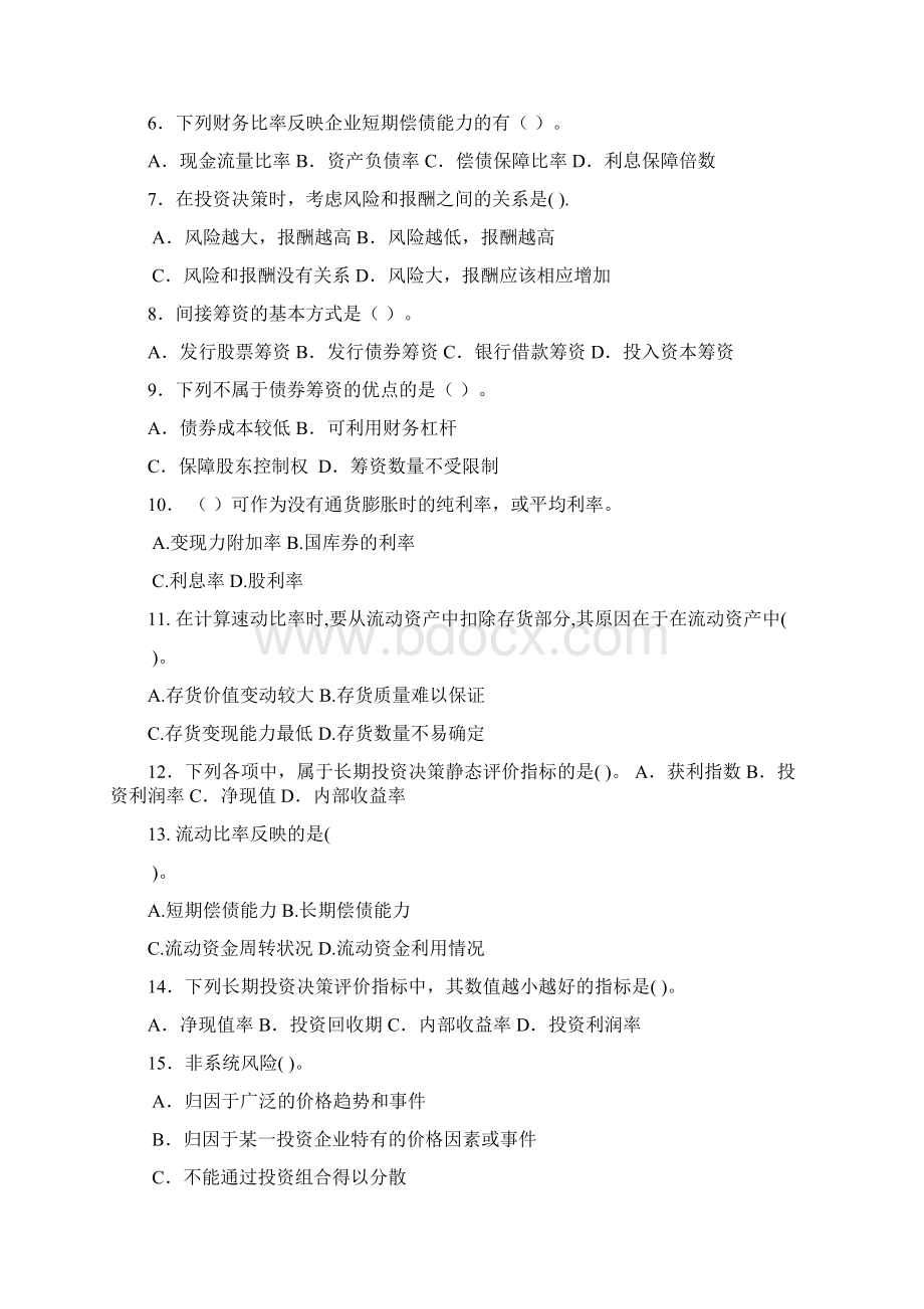 财务管理学综合复习资料Word格式文档下载.docx_第2页