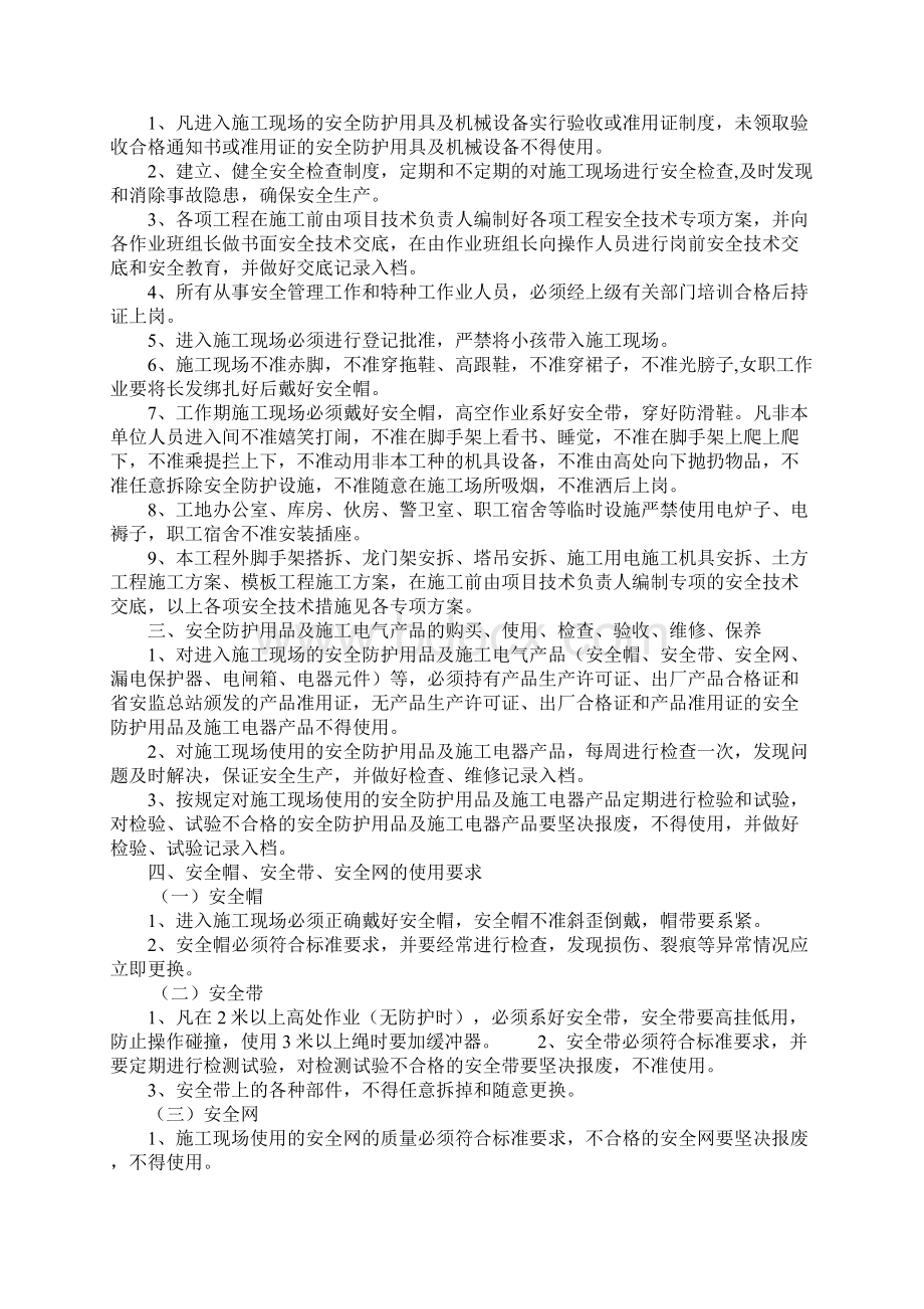 年度安全生产防护方案通用范本Word文件下载.docx_第2页