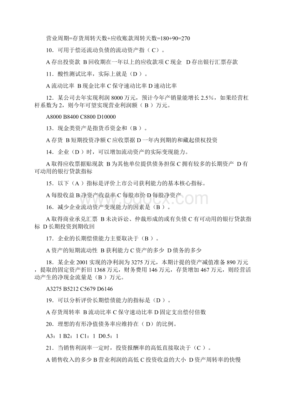 财务报表分析期末考试复习题.docx_第2页