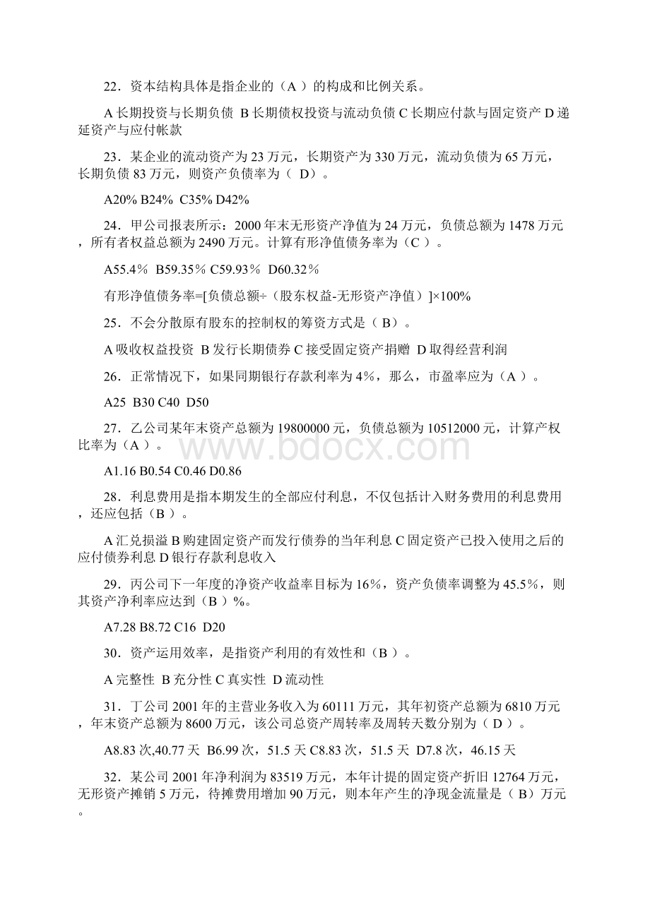 财务报表分析期末考试复习题Word下载.docx_第3页