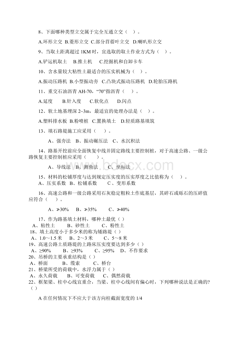 铁路桥梁工程师考试题库Word文档格式.docx_第2页