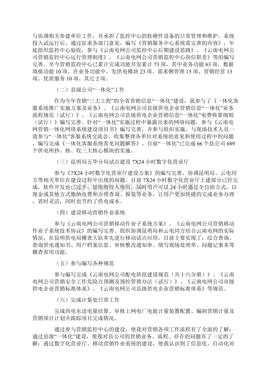 电力营销人员工作总结报告三篇.docx_第2页