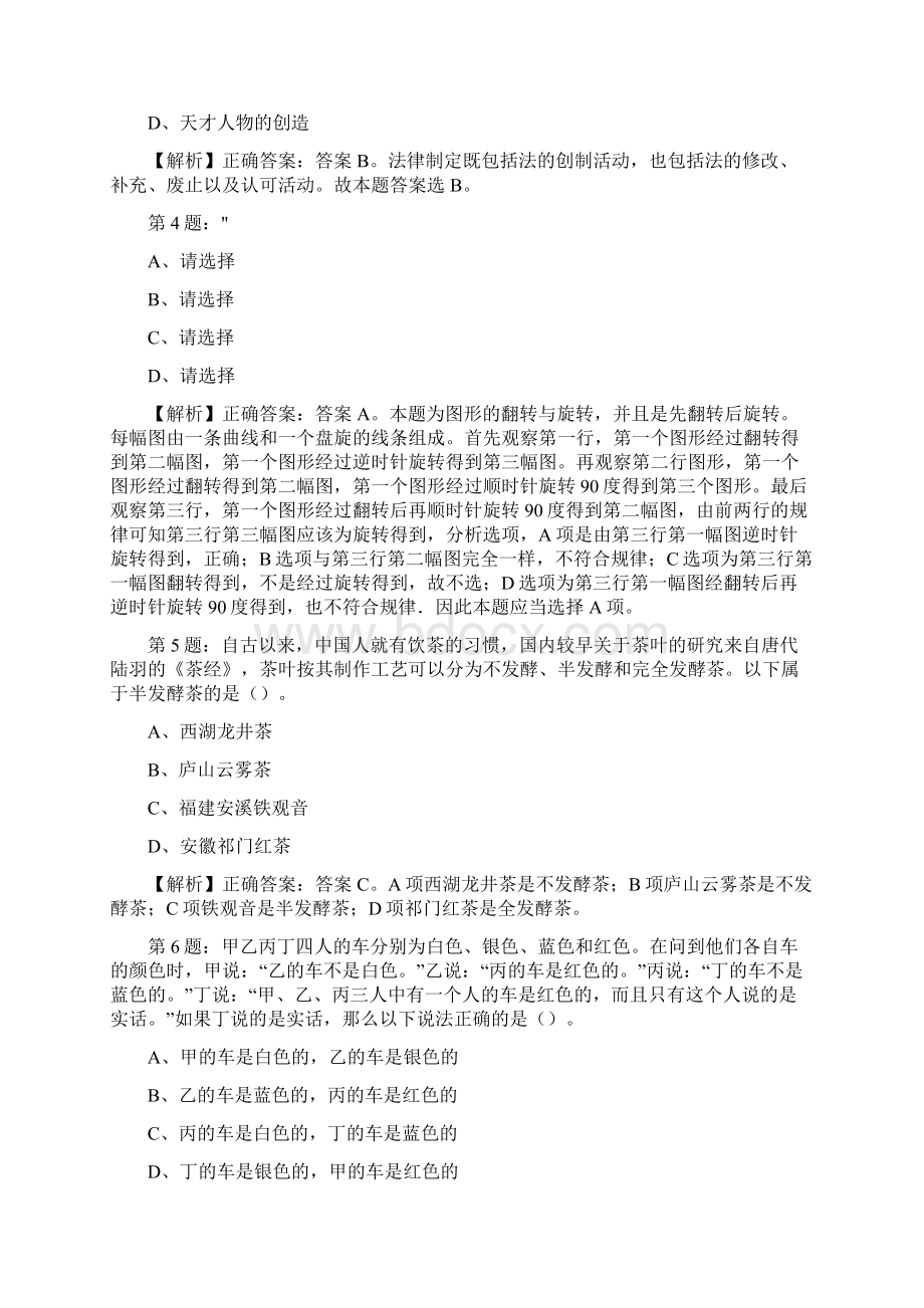 丽水松阳县青少年活动中心招聘试题及解析网络整理版docx.docx_第2页