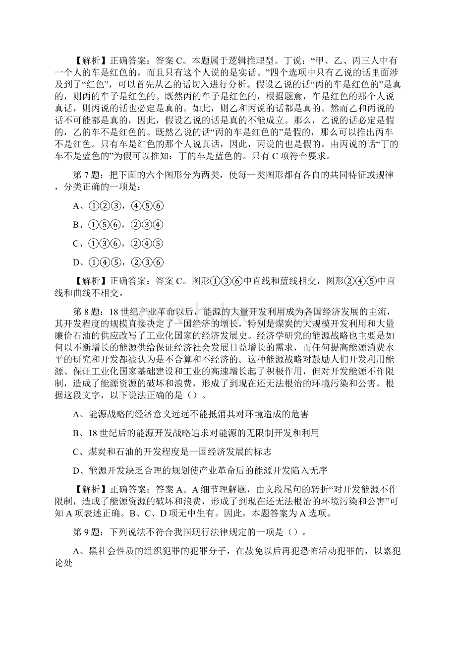 丽水松阳县青少年活动中心招聘试题及解析网络整理版docx.docx_第3页