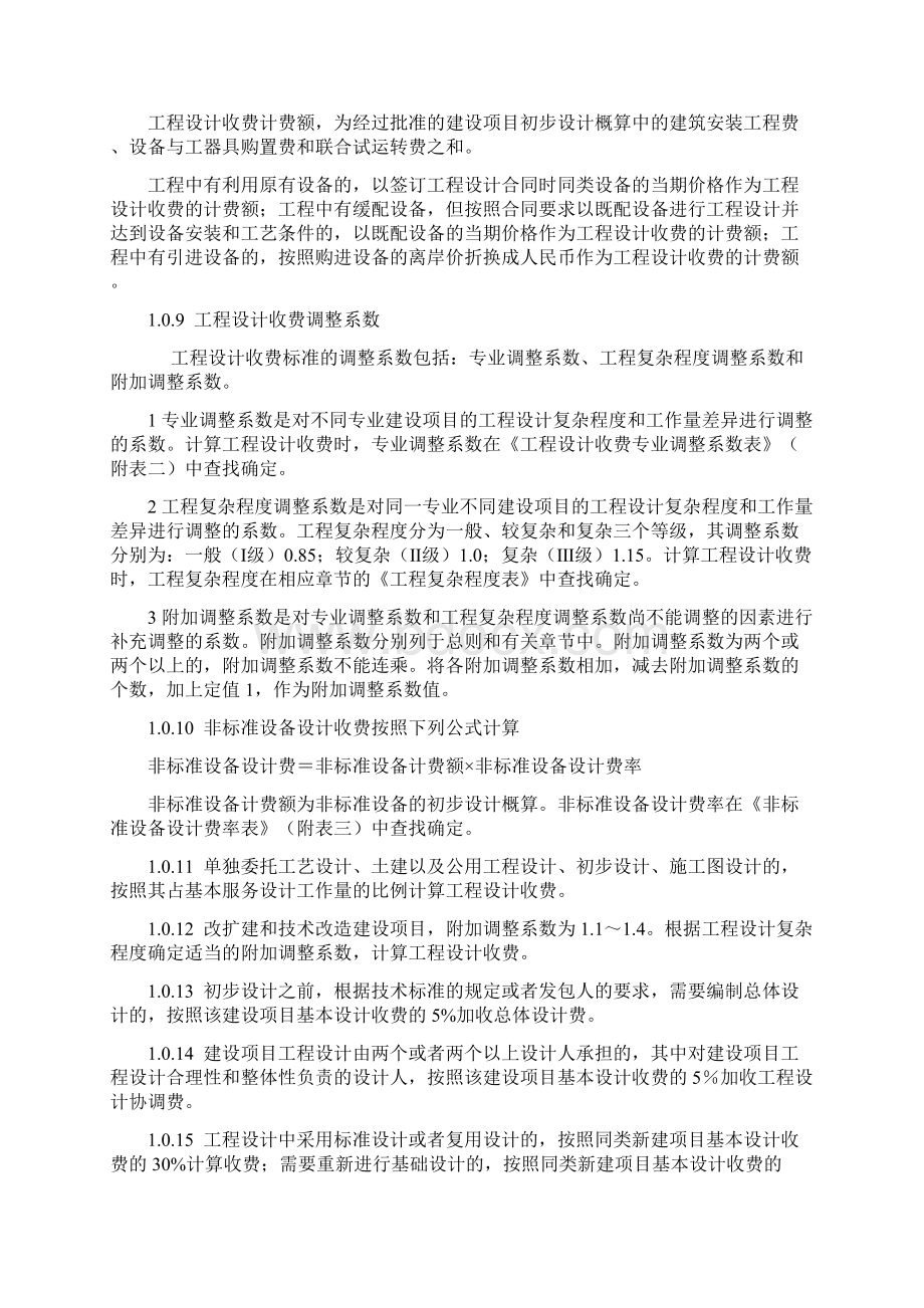 工程设计收费基价计算公式.docx_第2页