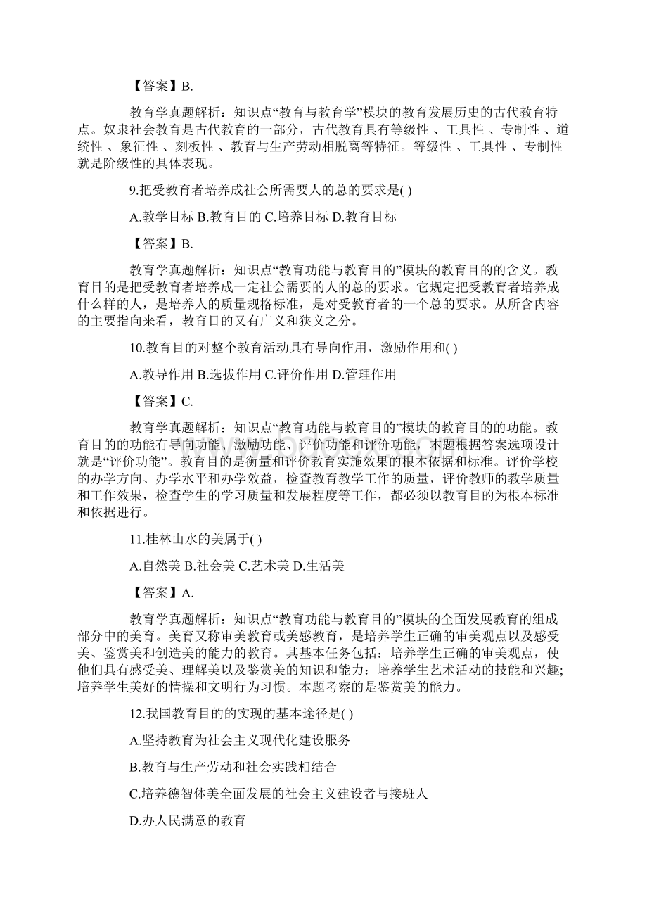 广西教师招聘考试教育学真题.docx_第3页