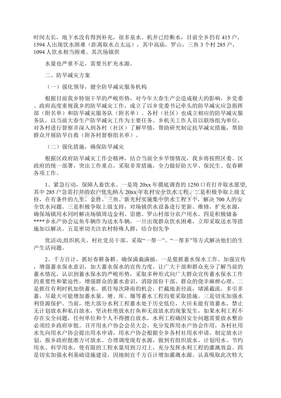 关于抗旱的工作报告Word格式文档下载.docx_第2页