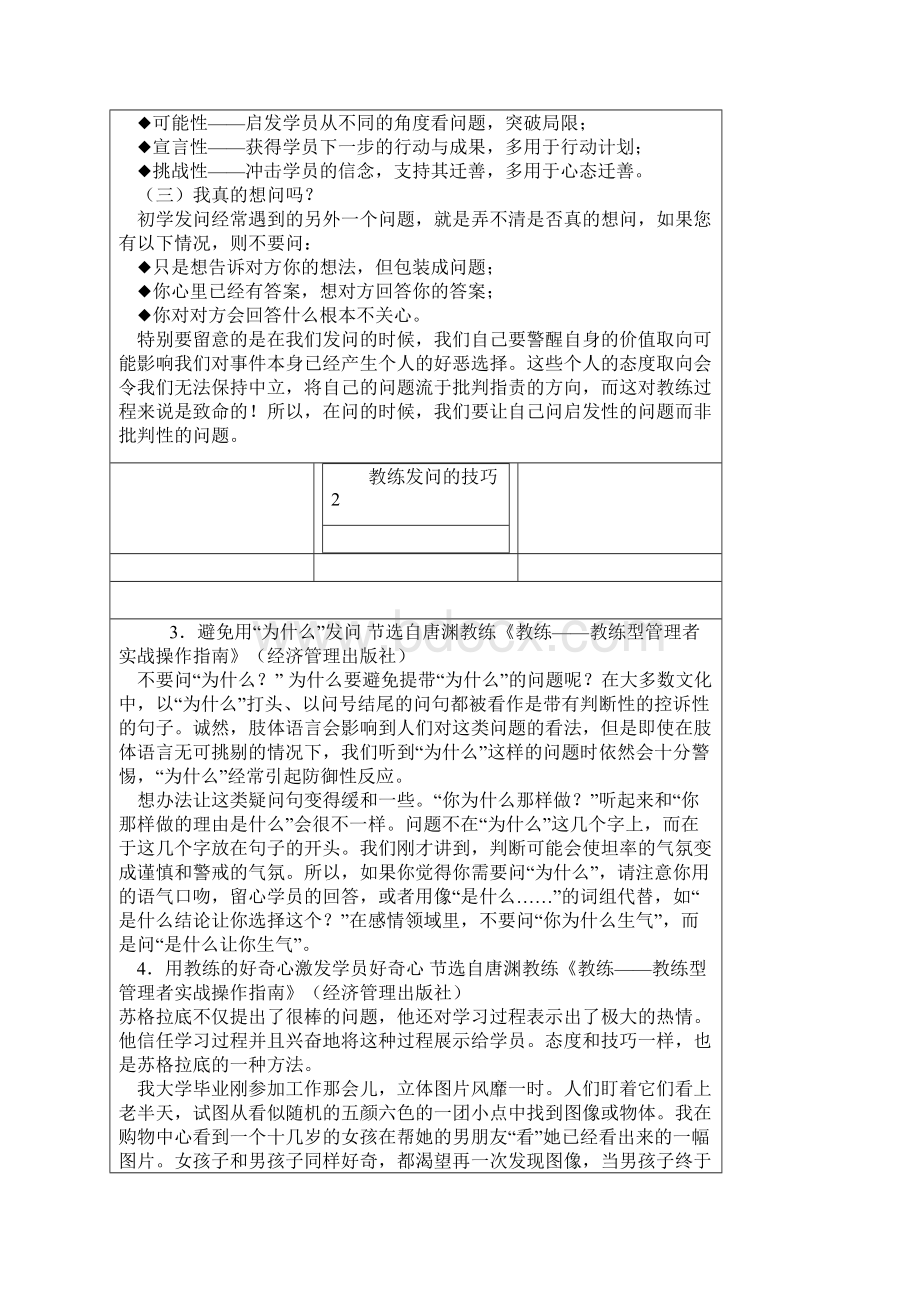 教练发问的技巧.docx_第2页