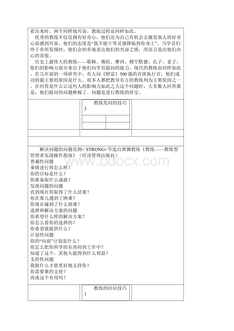 教练发问的技巧.docx_第3页