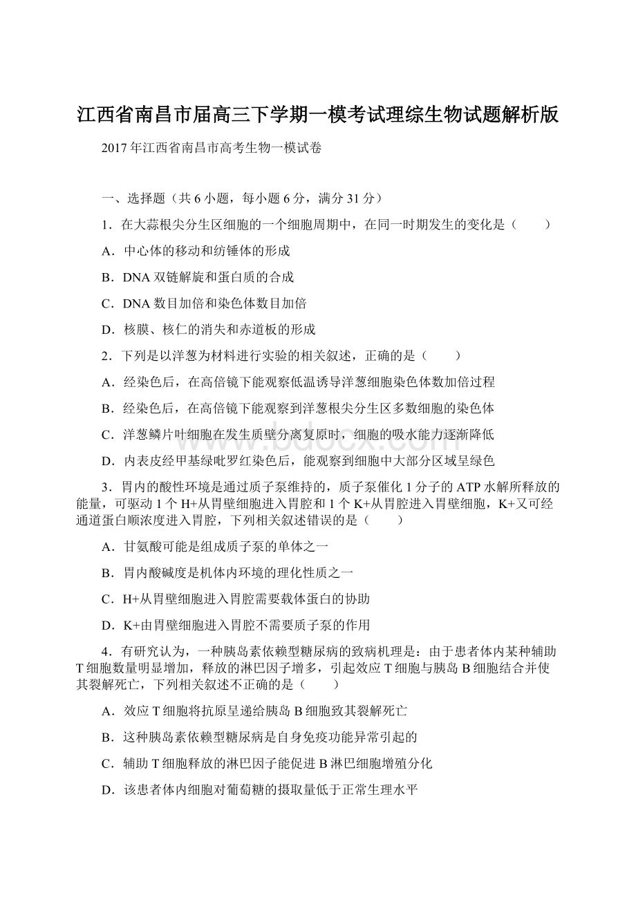 江西省南昌市届高三下学期一模考试理综生物试题解析版文档格式.docx