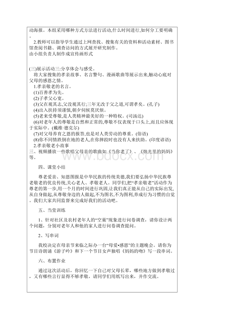 部编初中语文人教课标版七年级下册孝亲敬老从我做起 2.docx_第2页