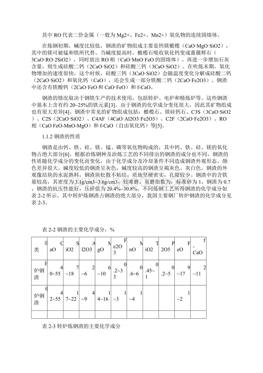 转炉炼钢钢渣处理概况Word文件下载.docx_第2页