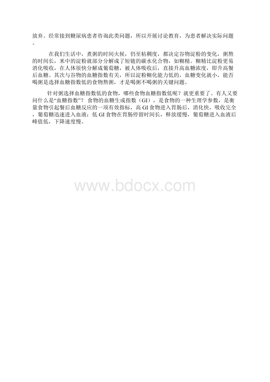 含糖量及升糖指数.docx_第3页