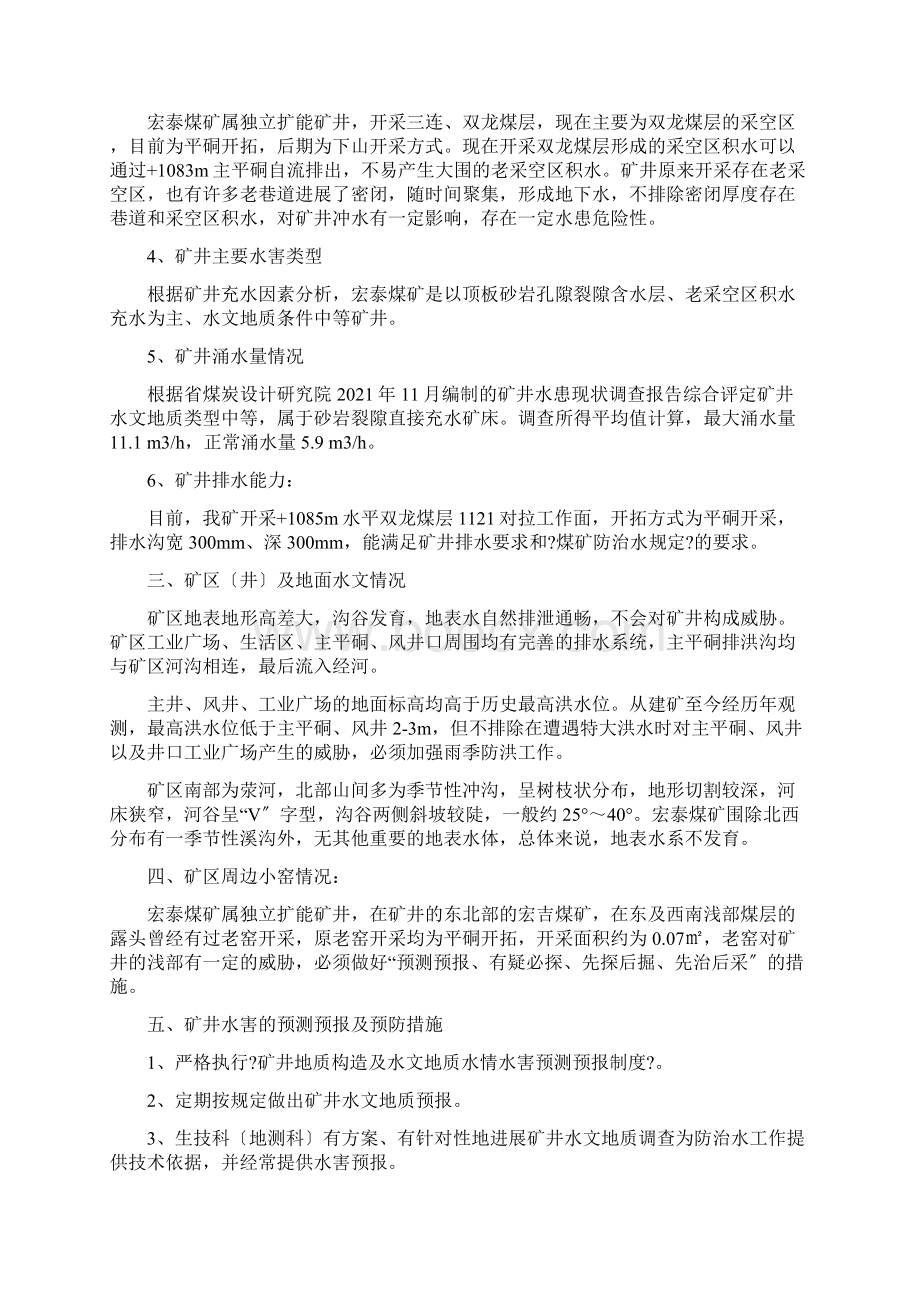 度防治水工作计划总结Word文档下载推荐.docx_第3页