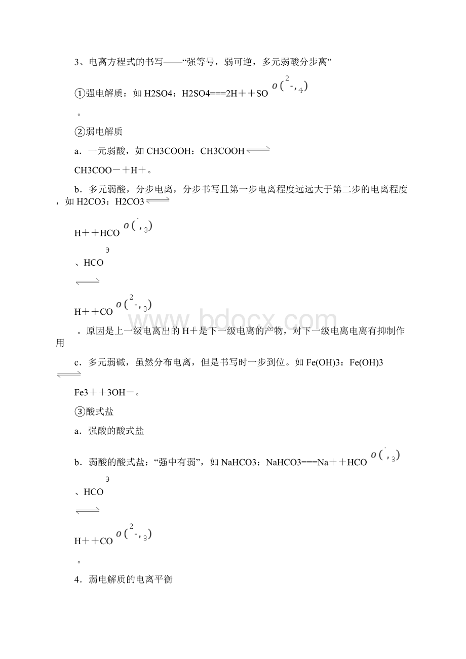 弱电解质的电离平衡知识点.docx_第2页