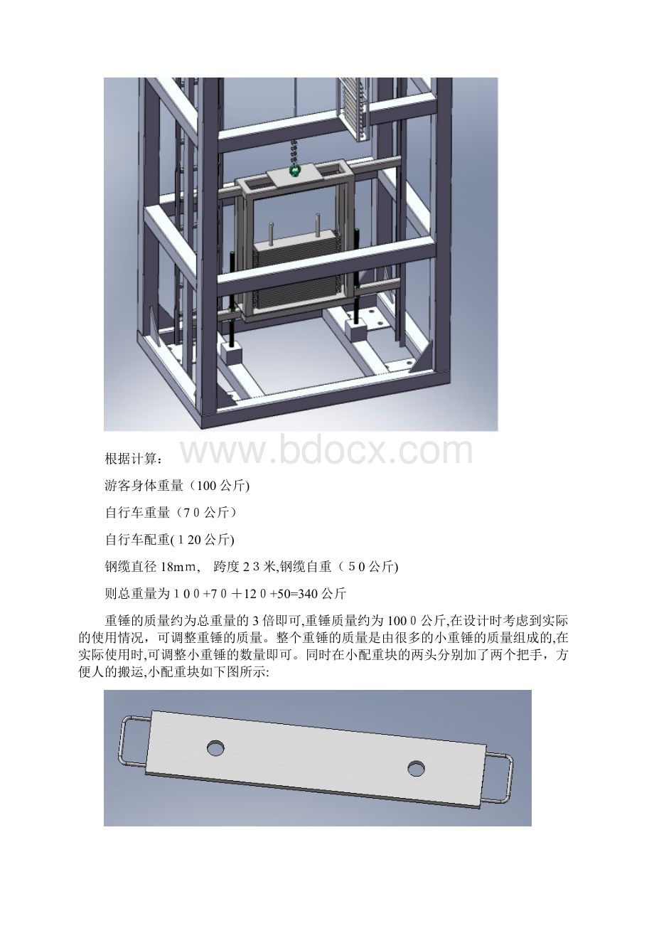 空中自行车深化设计.docx_第2页