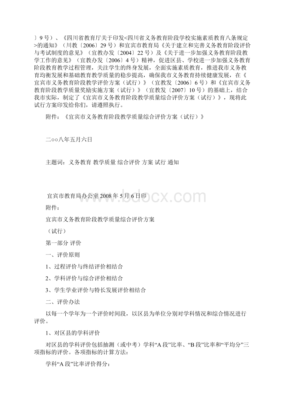 义务教育阶段教学质量综合评价doc 11页.docx_第2页