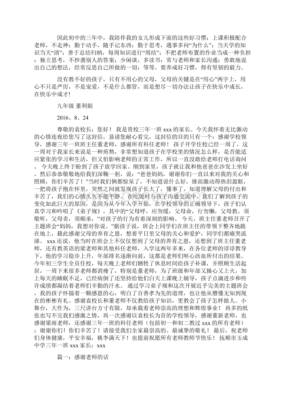 感恩老师们对孩子初中三年的付出.docx_第3页