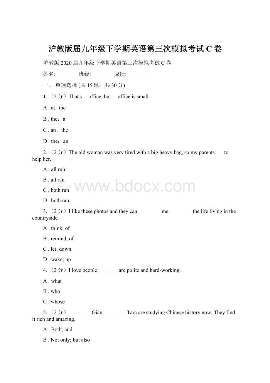 沪教版届九年级下学期英语第三次模拟考试C卷.docx_第1页