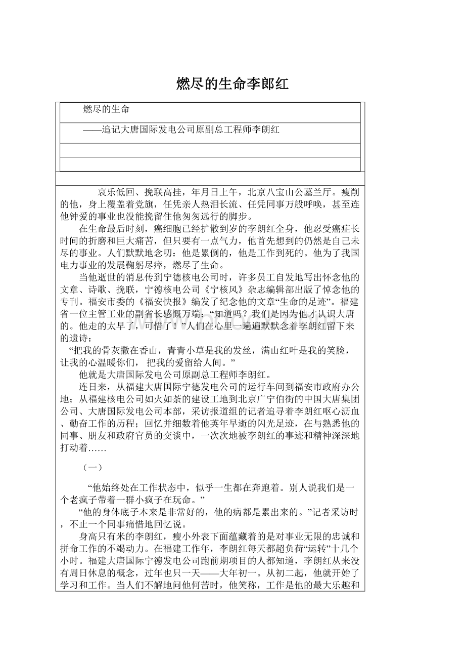 燃尽的生命李郎红Word文件下载.docx