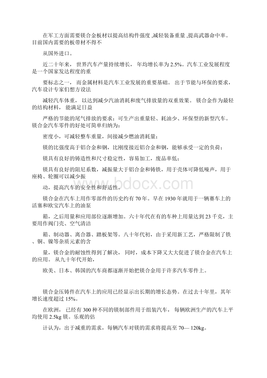 金属镁锭的制造工艺流程Word文档下载推荐.docx_第3页