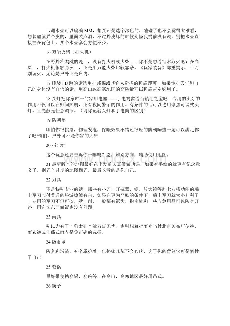 老驴户外装备清单大全项物品.docx_第3页