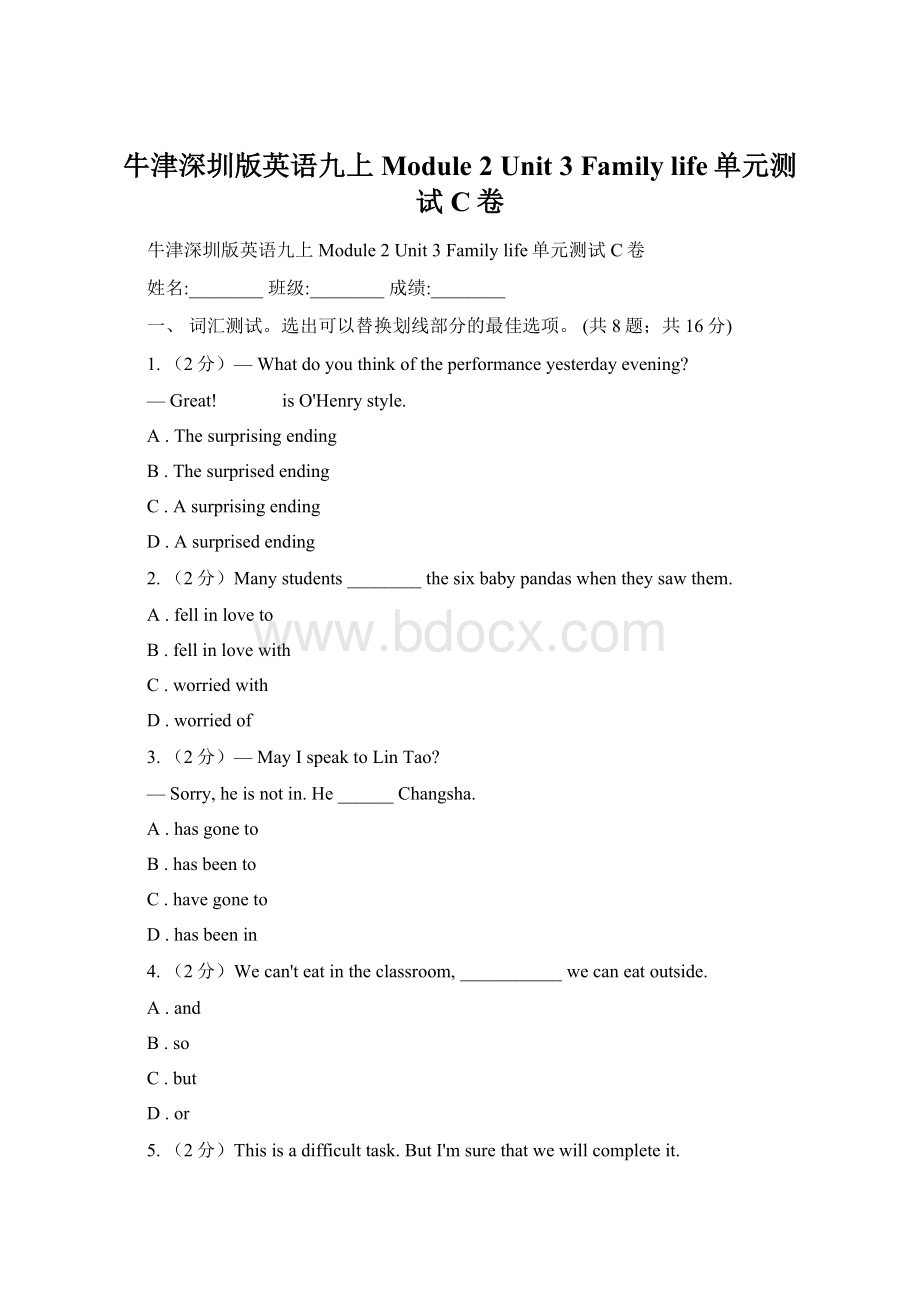 牛津深圳版英语九上Module 2 Unit 3 Family life单元测试C卷.docx_第1页