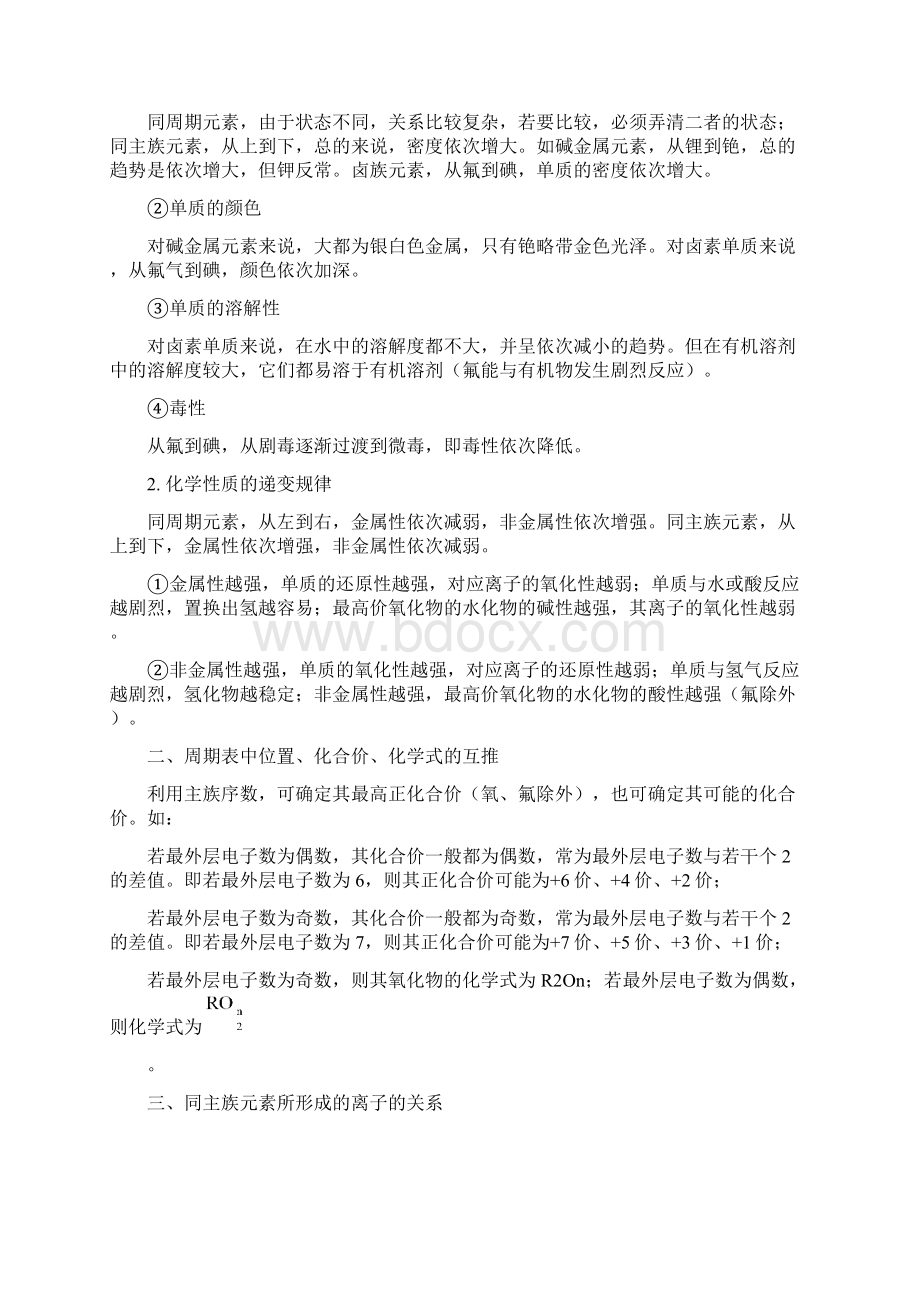 高一化学物质结构复习Word文件下载.docx_第3页