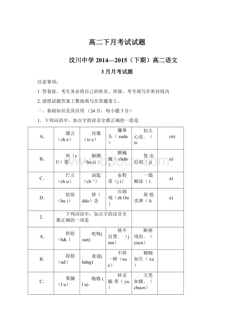 高二下月考试试题Word文档下载推荐.docx_第1页