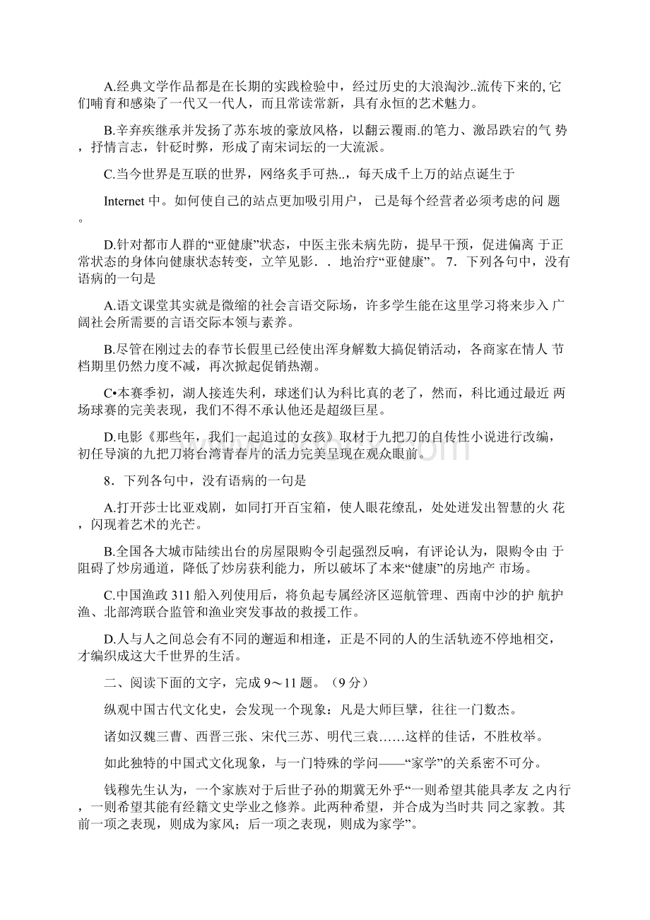 高二下月考试试题Word文档下载推荐.docx_第3页