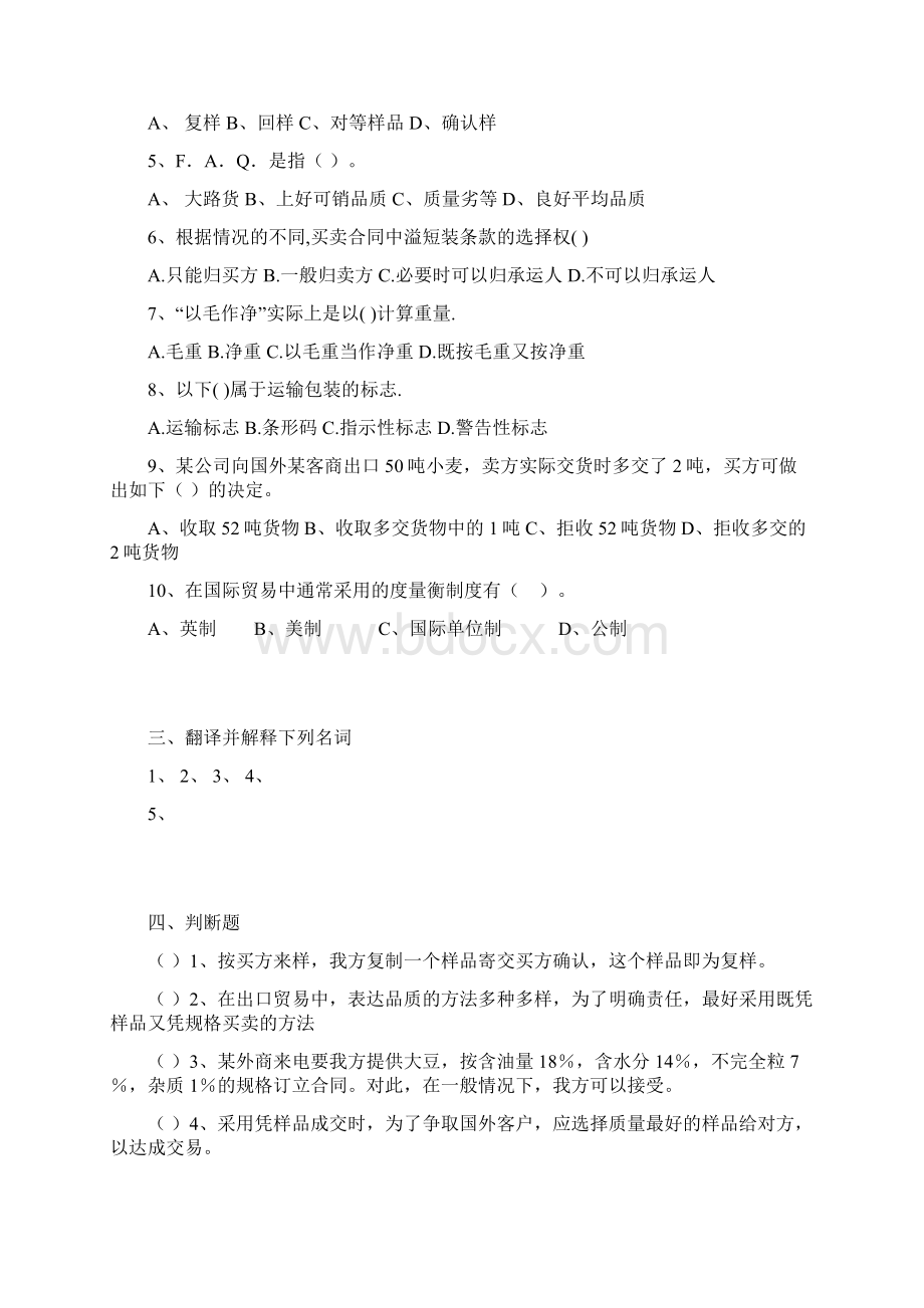 国际贸易实务试题.docx_第3页